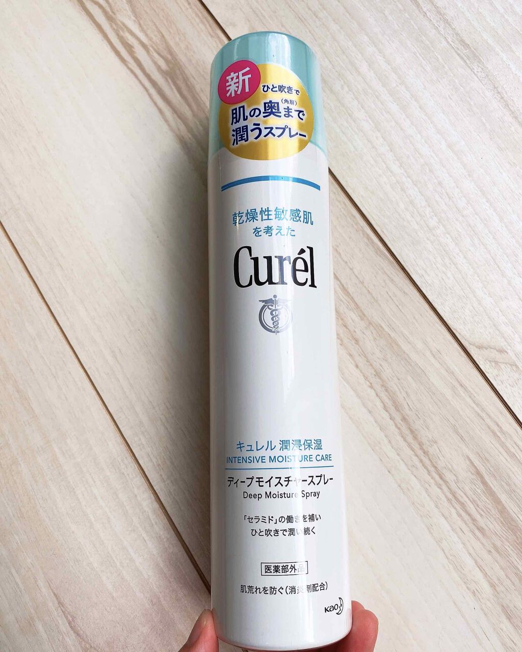 ディープモイスチャースプレー/キュレル/ミスト状化粧水を使ったクチコミ(2枚目)