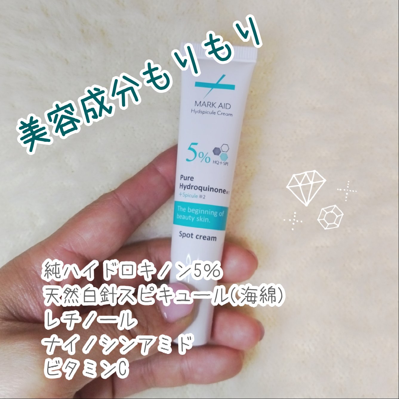 ハイドスピキュールクリーム/マークエイド/フェイスクリームを使ったクチコミ（2枚目）