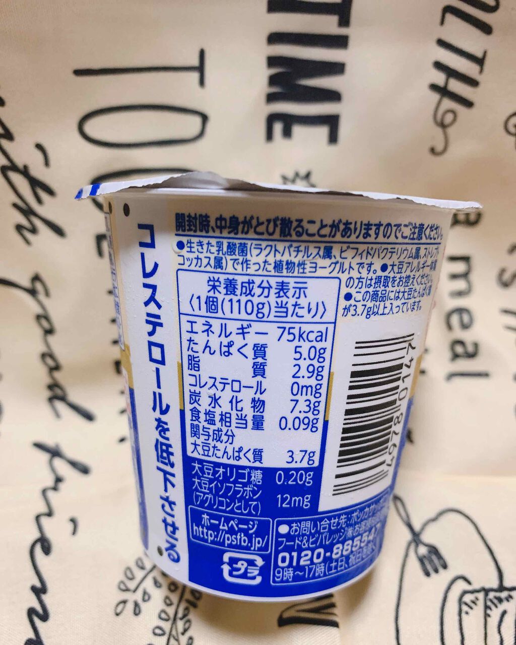 豆乳で作ったヨーグルト/Pokka Sapporo (ポッカサッポロ)/ヨーグルトを使ったクチコミ（2枚目）