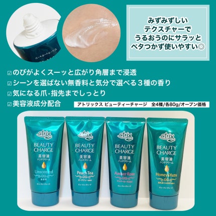 ビューティーチャージ 無香料/アトリックス/ハンドクリームを使ったクチコミ(2枚目)