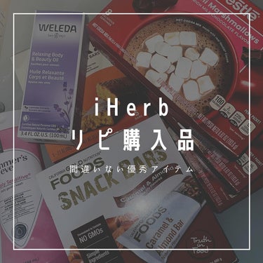 【iHerbリピート品】

みなさんは何を買ってますか？🌸
お気に入りがあれば教えていただけると
とても嬉しいです！！🙏🏻☺️

わたしはついプロテイン菓子ばかり
買い漁ってしまいます...



#ア