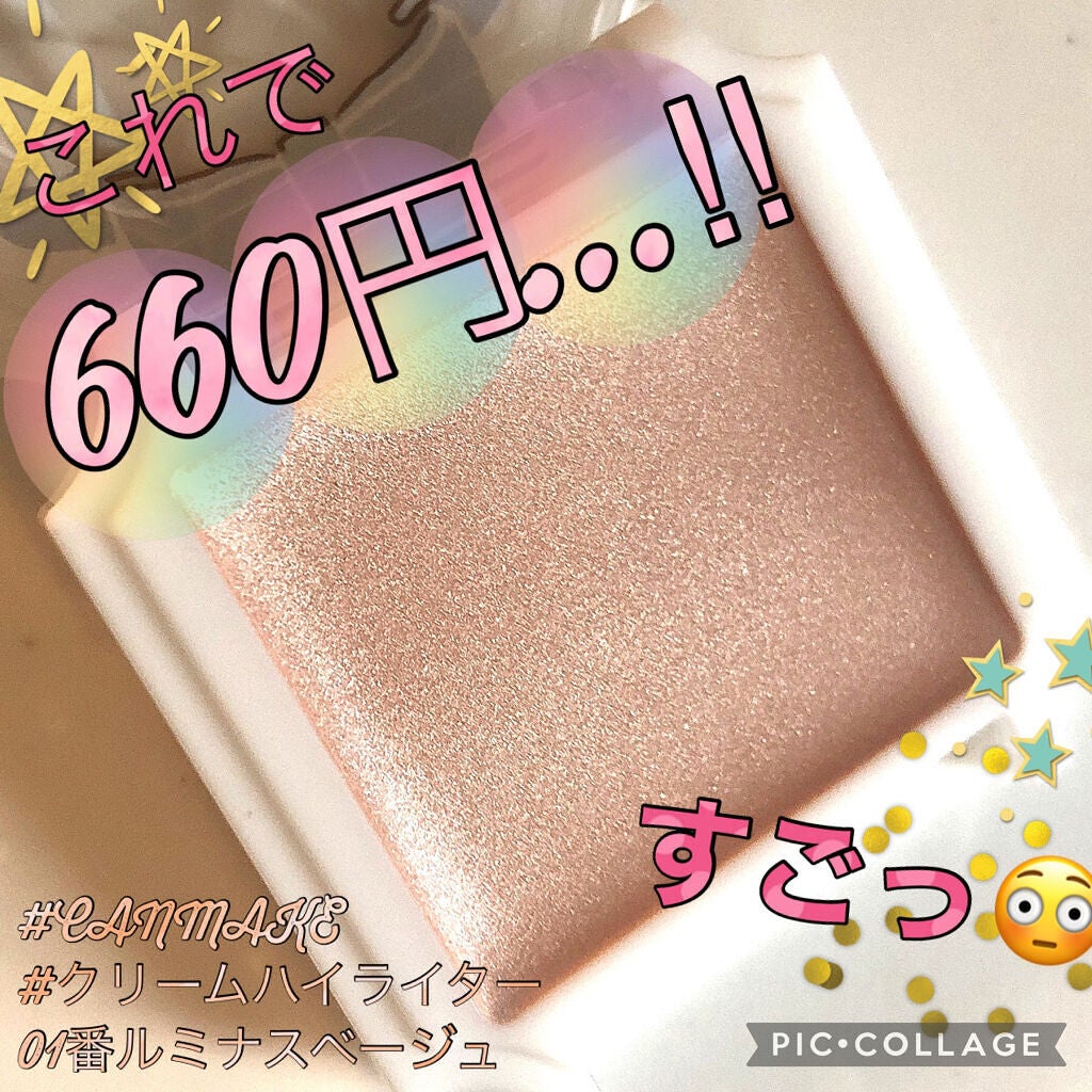 クリームハイライター/キャンメイク/クリームハイライトを使ったクチコミ(1枚目)