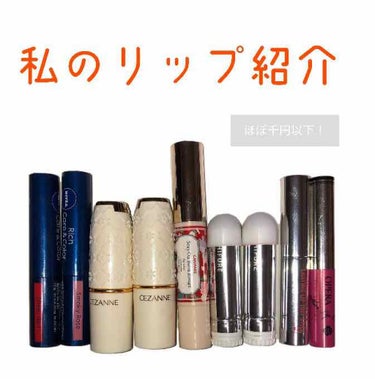 私が持っているリップを紹介したいと思います！
↓
↓
①ニベアリッチケアカラーリップクリームr          「sheer red」
② ニベアリッチケアカラーリップクリームs　　「smoky  r