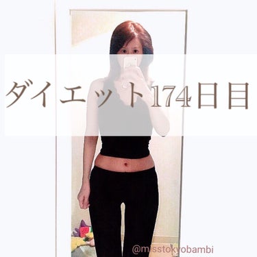 
﻿﻿﻿﻿﻿﻿【ダイエット174日目】

コロナ太りからのやり直しダイエット
174日目報告です✍️

୨୧┈┈┈┈┈┈┈┈┈┈┈┈┈┈୨୧
＊
停滞期を少し抜けてきたのか？
お腹がホッソリしてきたけど