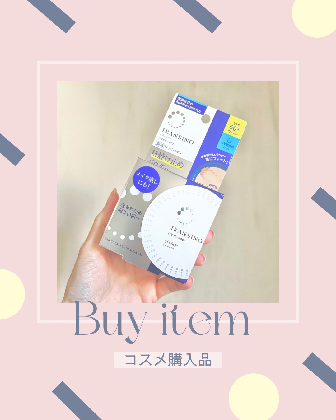 薬用UVパウダー/トランシーノ/プレストパウダーを使ったクチコミ（1枚目）