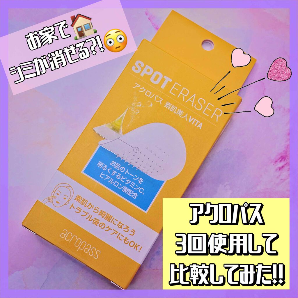 素肌美人VITA/ACROPASS/シートマスク・パックを使ったクチコミ（1枚目）