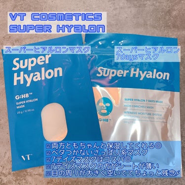 SUPER HYALON 7 DAYS MASK/VT/シートマスク・パックを使ったクチコミ（1枚目）