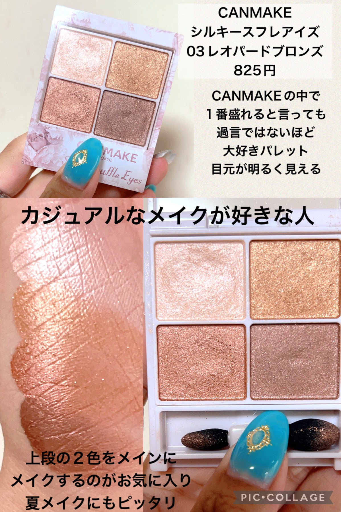 ジューシーピュアアイズ/キャンメイク/アイシャドウパレットを使ったクチコミ(8枚目)