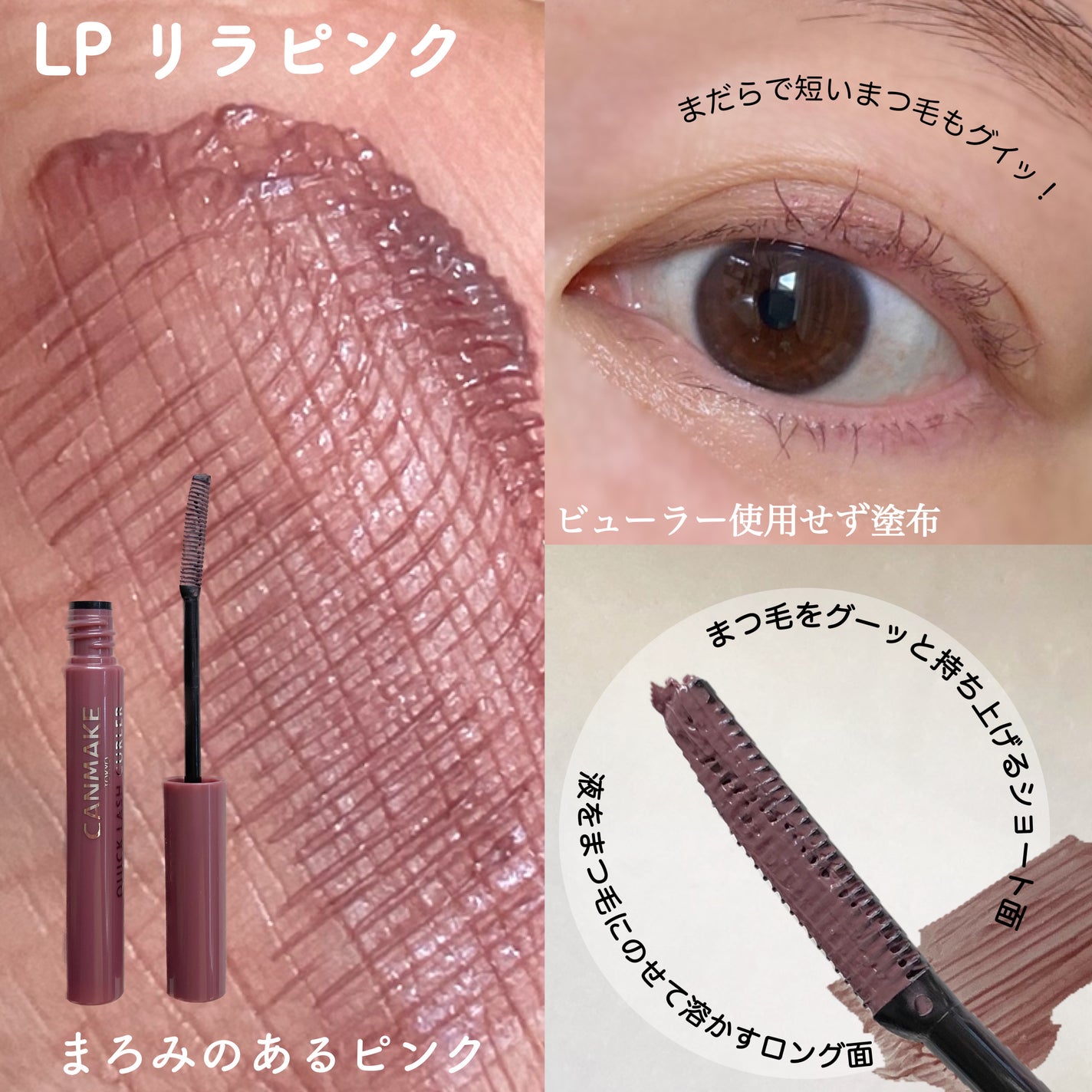 クイックラッシュカーラー/キャンメイク/マスカラ下地を使ったクチコミ(4枚目)