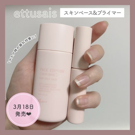 エテュセ フェイスエディション(スキンベース)フォーオイリースキン/ettusais/化粧下地を使ったクチコミ(1枚目)