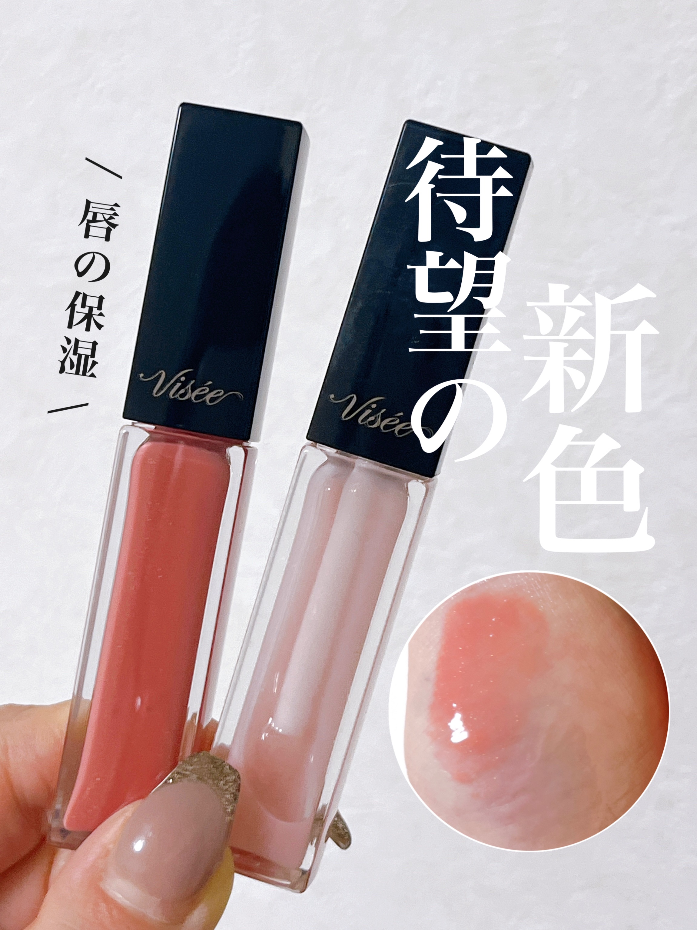 エッセンス リッププランパー/Visée/リッププランパーを使ったクチコミ（1枚目）