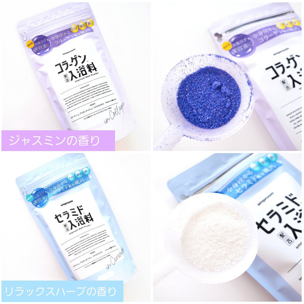 セラミドバスパウダー/amproom/保湿系入浴剤を使ったクチコミ（2枚目）