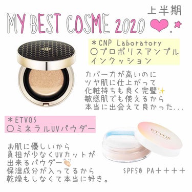 ぽんちゃん·͜· ︎︎ᕷ on LIPS 「【マイベストコスメ2020上半期】少し遅れちゃったけど今年出会..」（1枚目）