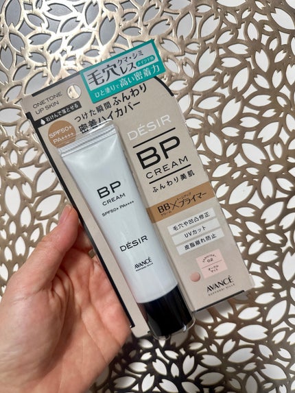 アヴァンセ デジール BPクリーム ツヤ/アヴァンセ/化粧下地を使ったクチコミ(1枚目)