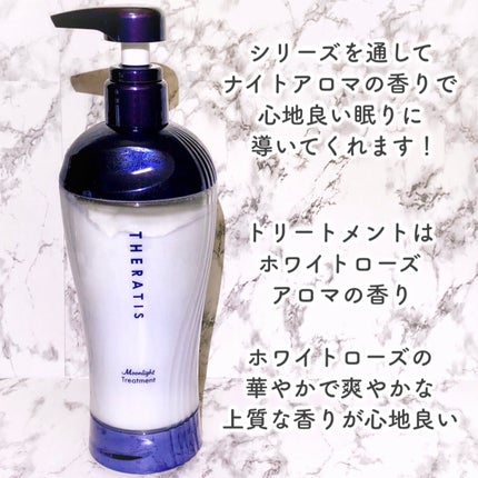 セラティス ムーンライトスリーク シャンプー / ヘアトリートメント/THERATIS/市販シャンプーを使ったクチコミ(7枚目)