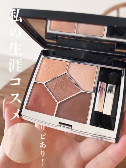 【旧】サンク クルール クチュール/Dior/アイシャドウパレットを使ったクチコミ(1枚目)