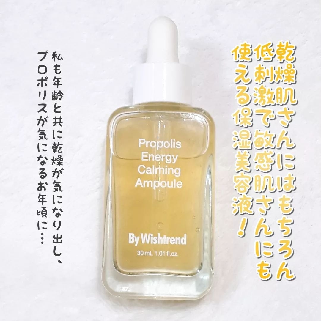 プロポリスエナジーカーミングアンプル/By Wishtrend/美容液を使ったクチコミ(2枚目)