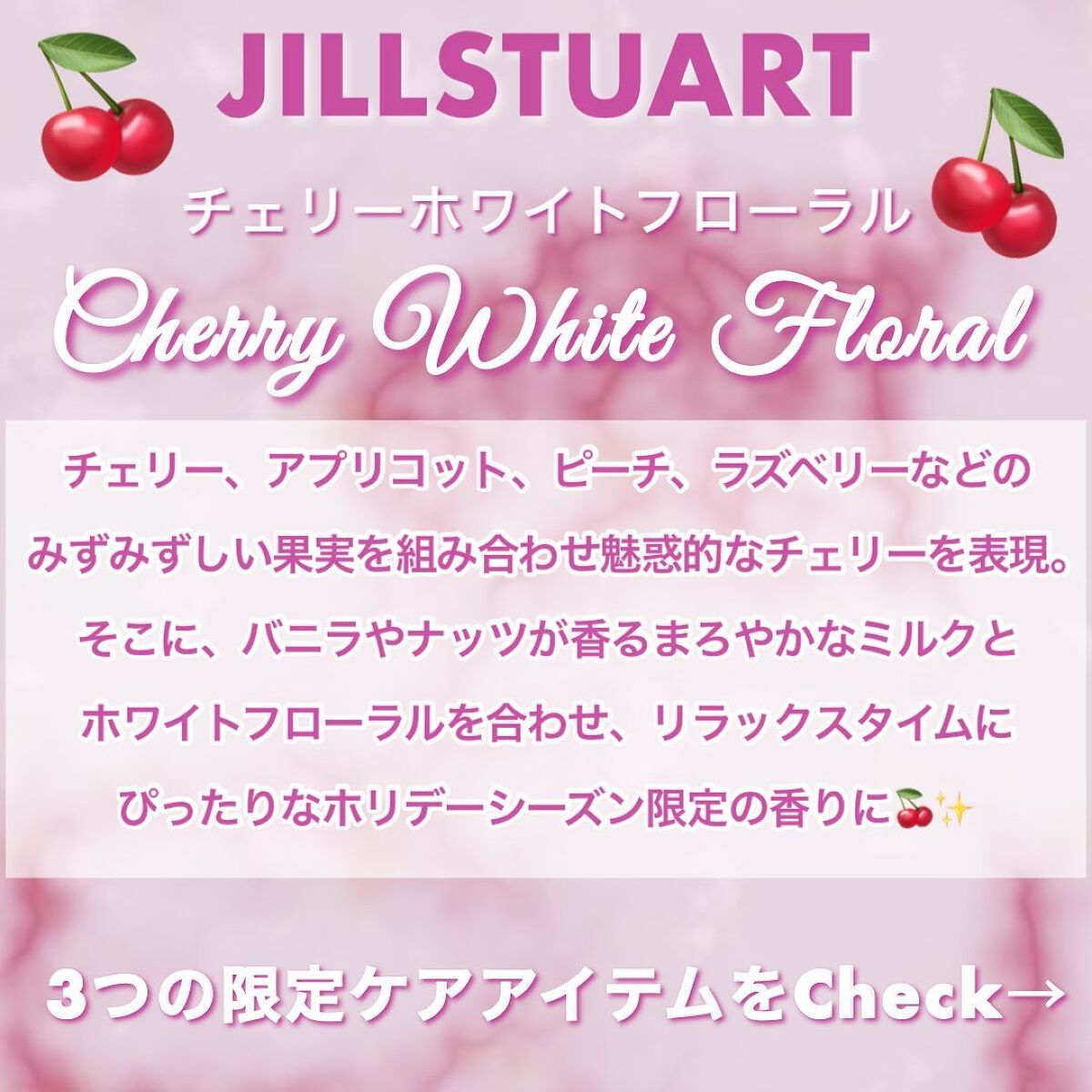 ボディミルク チェリー ホワイトフローラル/JILL STUART/ボディミルクを使ったクチコミ(2枚目)