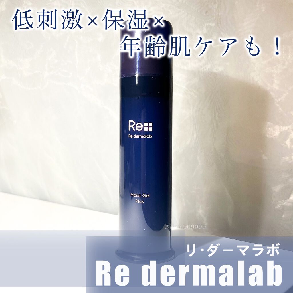 モイストゲルプラス/Re dermalab/オールインワン化粧品を使ったクチコミ(1枚目)