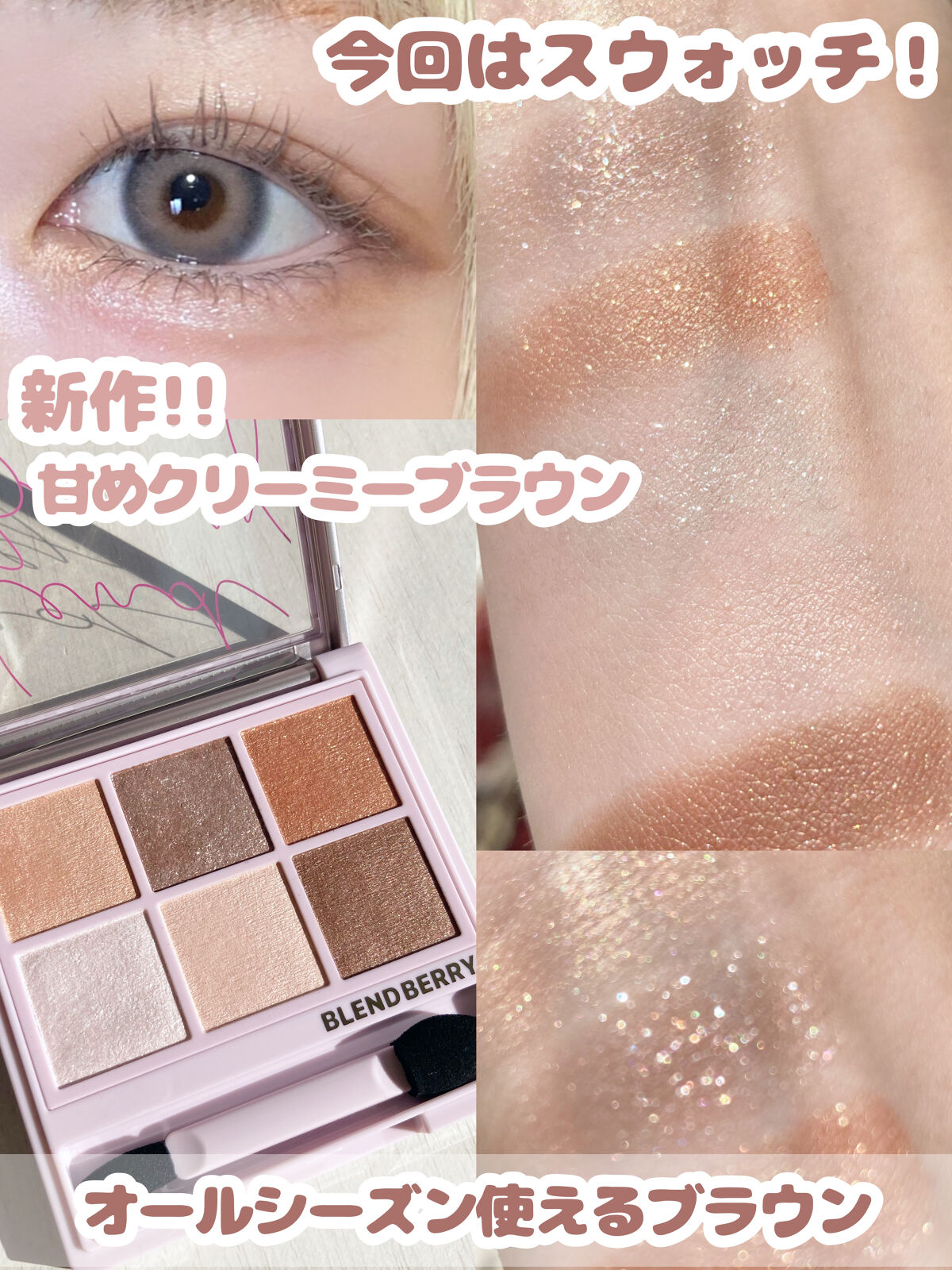 オーラクリエイション/BLEND BERRY/アイシャドウパレットを使ったクチコミ（1枚目）