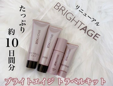 トラベルセット/BRIGHTAGE/トライアルキットを使ったクチコミ（1枚目）