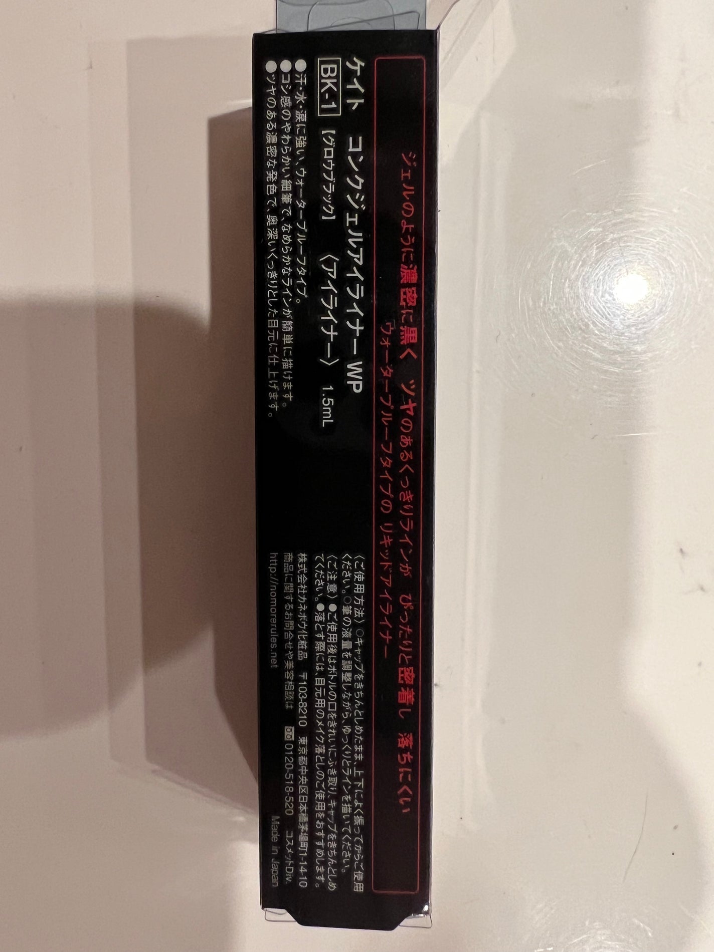 コンクジェルアイライナーWP/KATE/ジェルアイライナーを使ったクチコミ(2枚目)