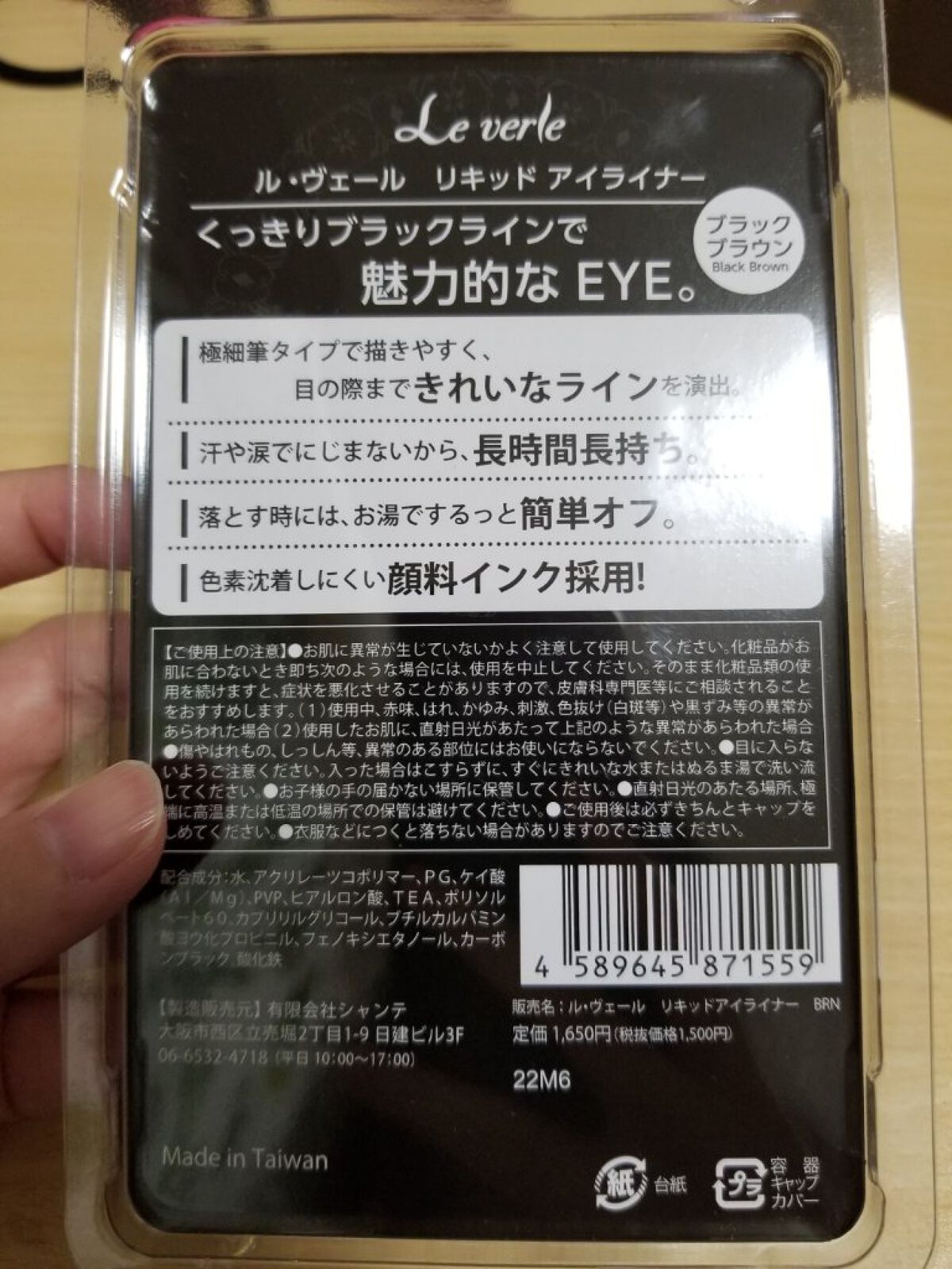 リキッドアイライナー/Le verle/リキッドアイライナーを使ったクチコミ（2枚目）