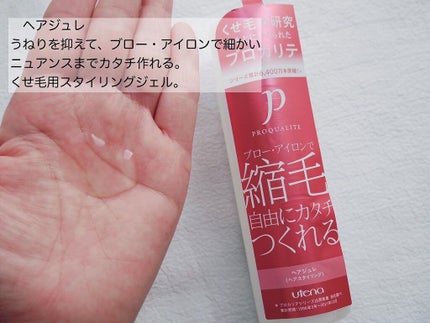 ヘアジュレ 175ml/プロカリテ/ヘアジェルを使ったクチコミ(3枚目)