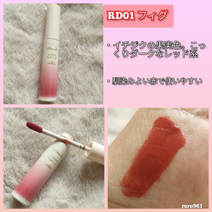 リキッドティントリップ/パラドゥ/リップティントを使ったクチコミ(3枚目)