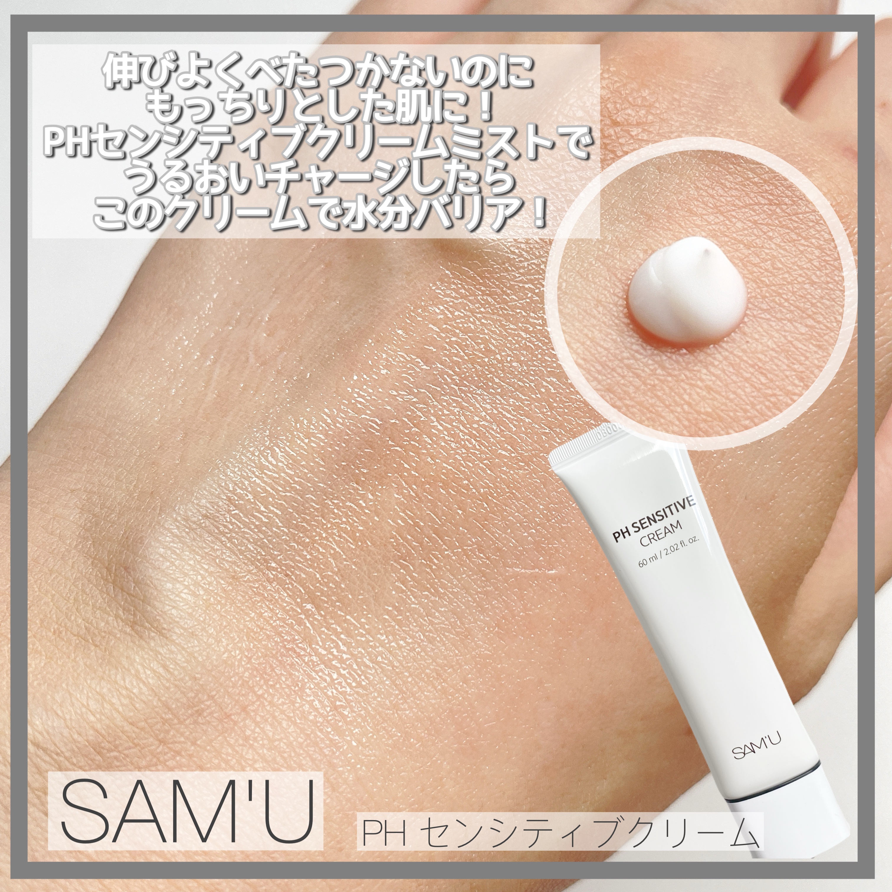 サミュ PHセンシティブクリーム/SAM'U/フェイスクリームを使ったクチコミ（3枚目）