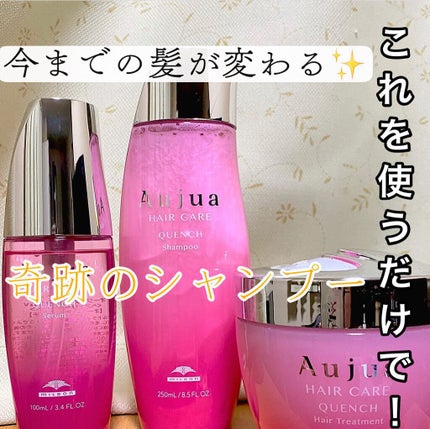 クエンチ シャンプー/オージュア/サロンシャンプーを使ったクチコミ(1枚目)