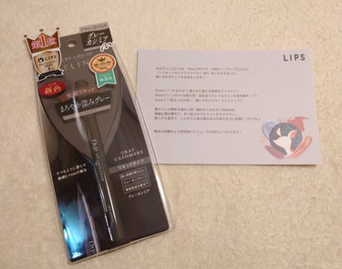 LIPSさんを通じて、D-UPさんからプレゼントを頂きました！
ありがとうございます*´ᵕ`*

今回頂いたのは
“D-UP シルキーリキッドアイライナーWP”です。
カラーはグレーカシミア✨