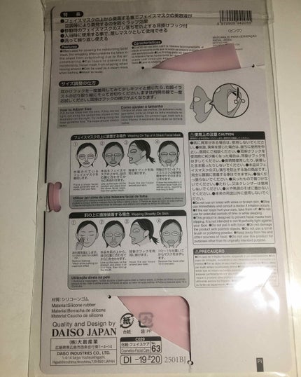 シリコーン潤マスク 3D/DAISO/その他スキンケアグッズを使ったクチコミ(2枚目)