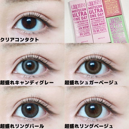 超モテコンウルトラマンスリー/モテコン/1ヶ月(1MONTH)カラコンを使ったクチコミ(7枚目)
