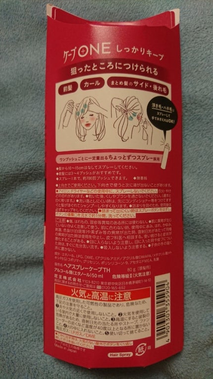 ケープ ONE やわらかキープ/しっかりキープ /ケープ/ヘアスプレーを使ったクチコミ(3枚目)