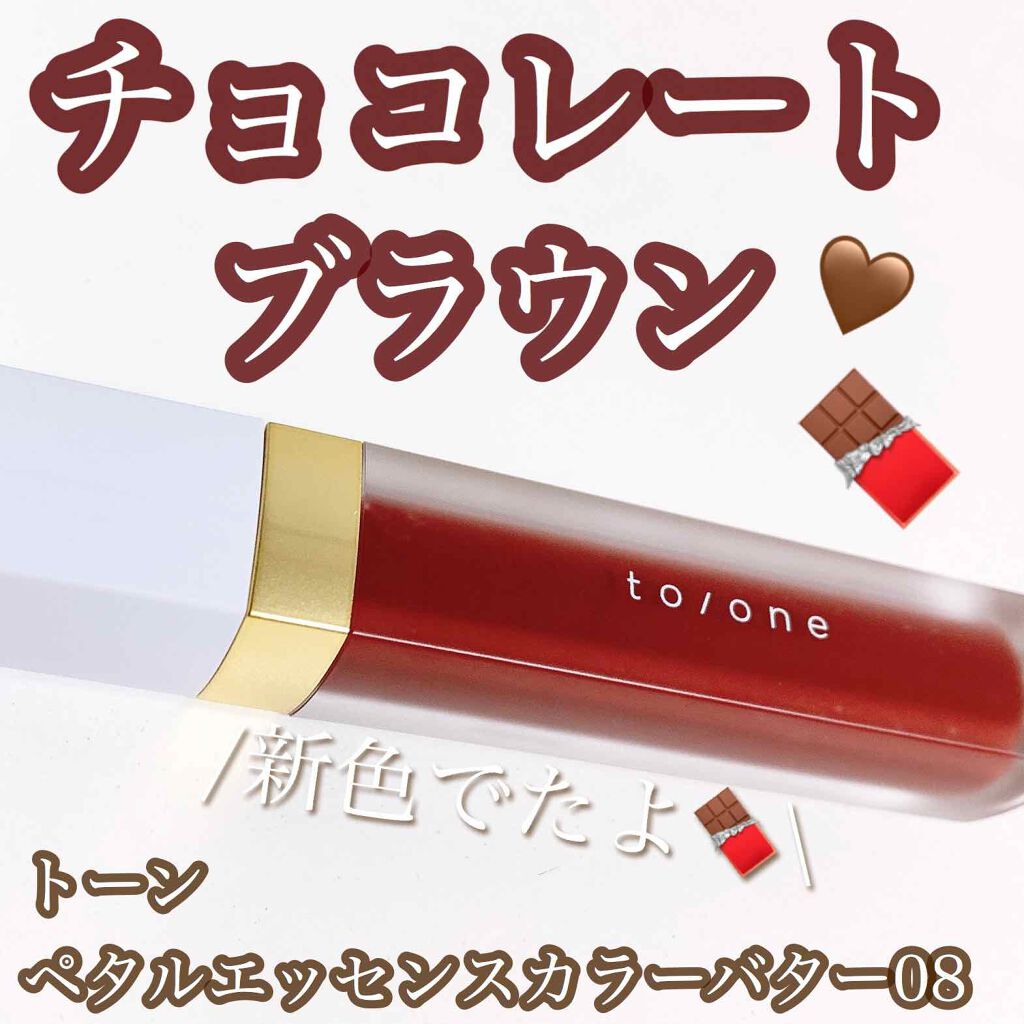 トーン ペタル エッセンス カラー バター/to/one/リップグロスを使ったクチコミ(1枚目)