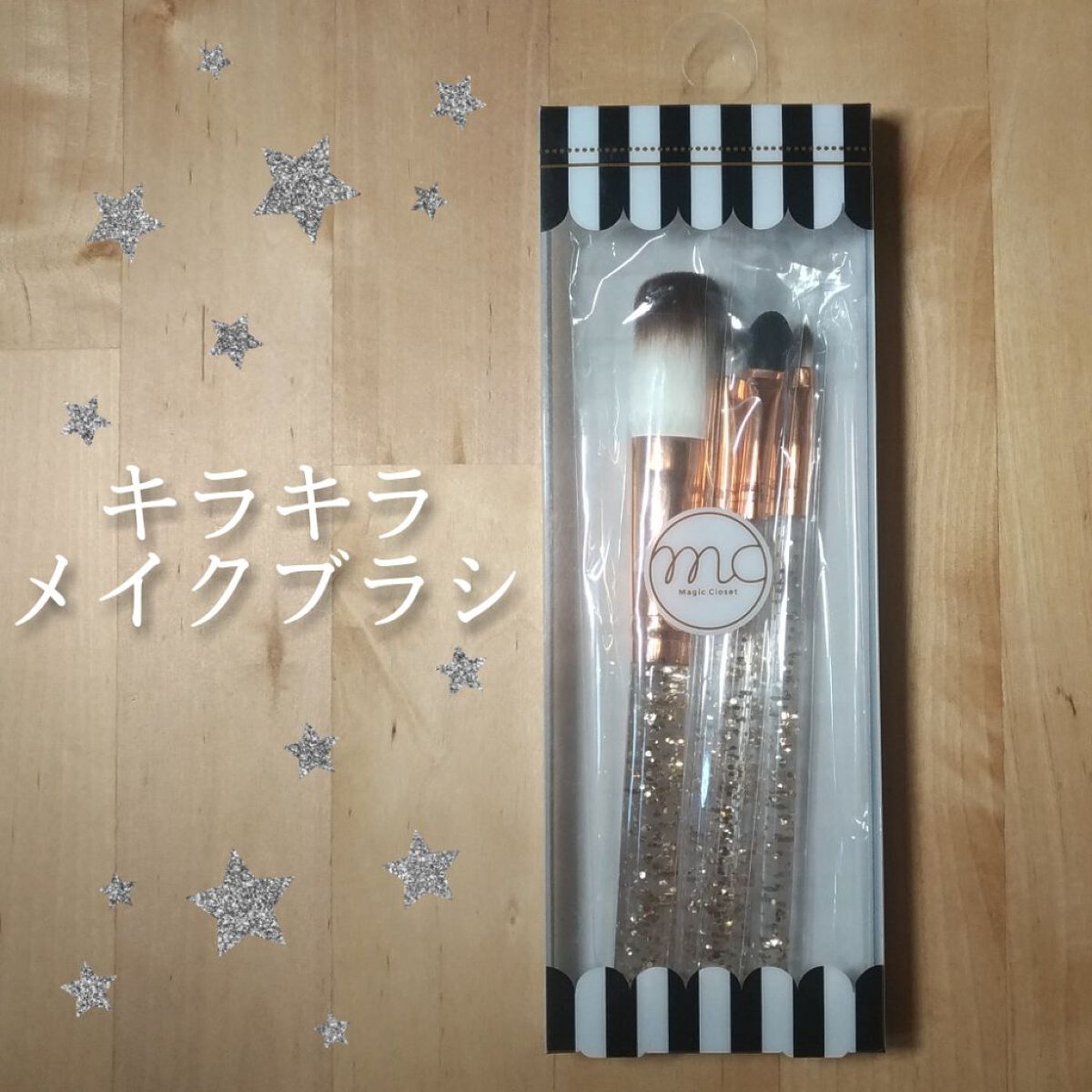 メイクブラシセット/3COINS/メイクブラシを使ったクチコミ（1枚目）