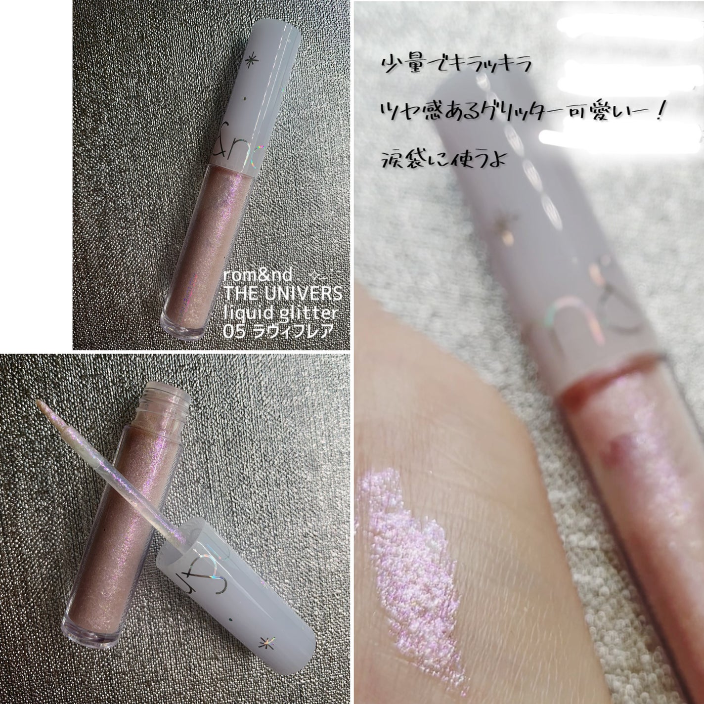 リキッド グリッター シャドウ/rom&nd/グリッターを使ったクチコミ(2枚目)
