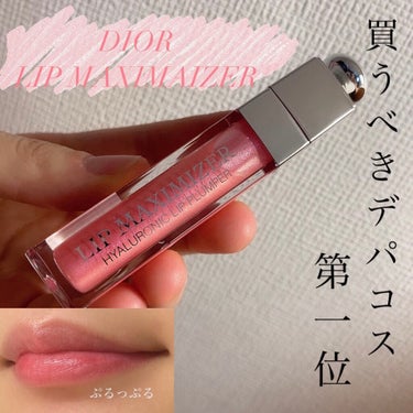 【旧】ディオール アディクト リップ マキシマイザー/Dior/リップグロスを使ったクチコミ（1枚目）