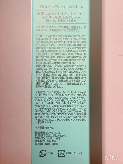 マデカソ CICAクリーム  /A’pieu/フェイスクリームを使ったクチコミ(2枚目)