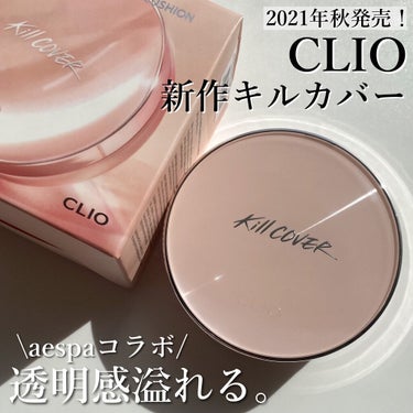 キル カバー グロウ フィッティング クッション/CLIO/クッションファンデーションを使ったクチコミ（1枚目）