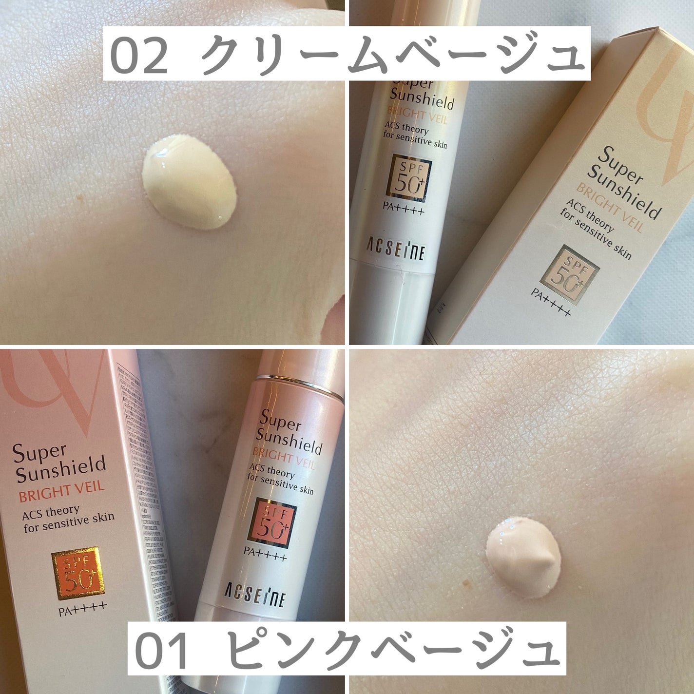 スーパーサンシールド ブライトヴェール/ACSEINE/化粧下地を使ったクチコミ(3枚目)