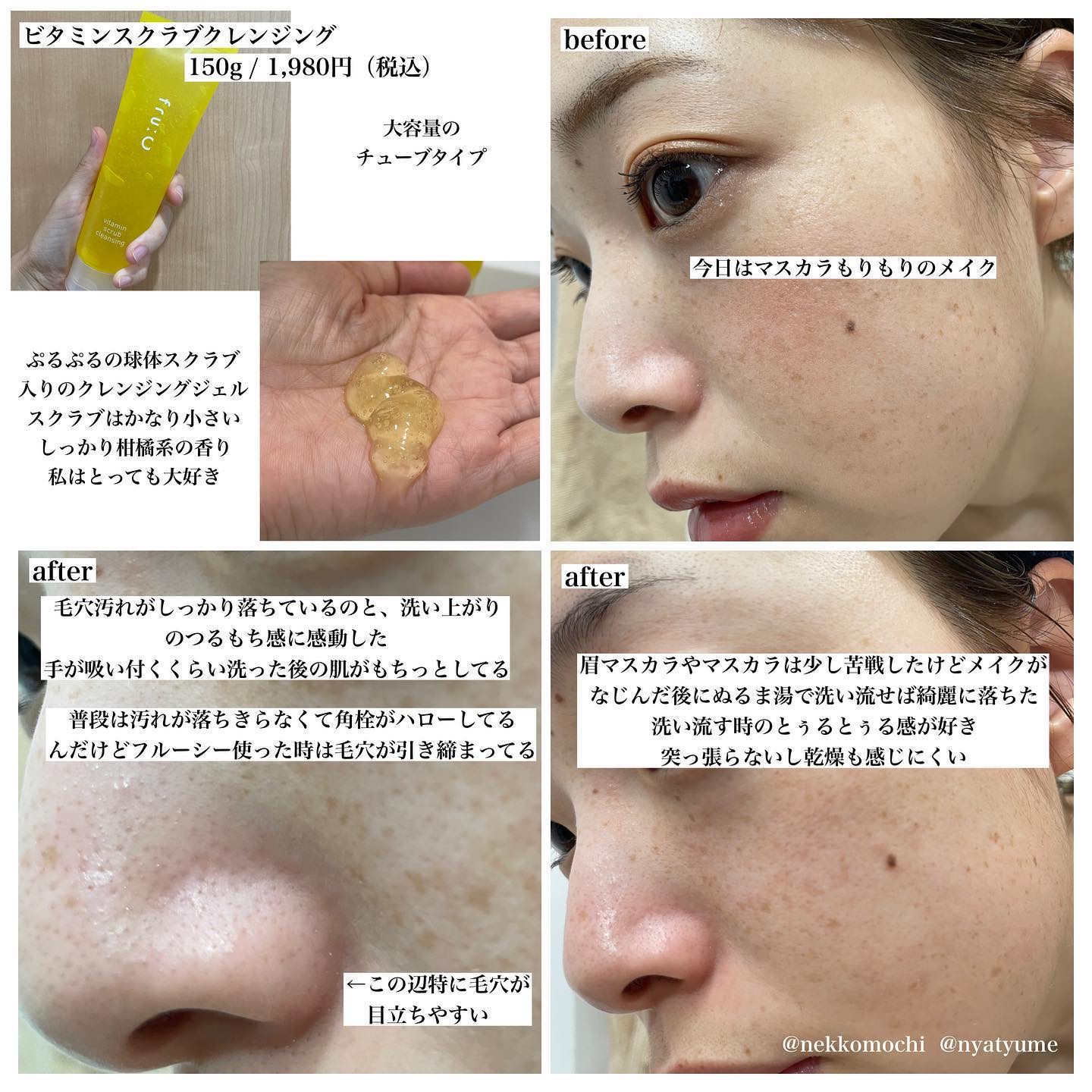 ビタミンスクラブクレンジング/Fru:C/クレンジングジェルを使ったクチコミ（3枚目）