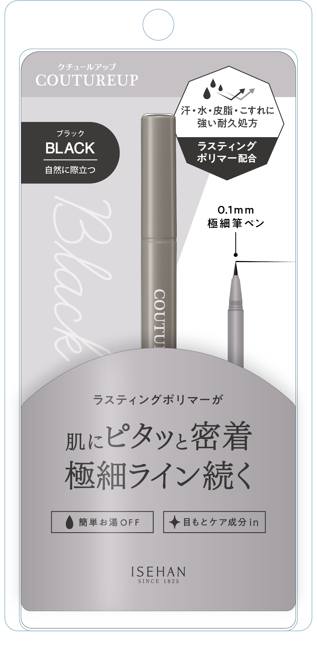 ラスティングアイライナー  01 ブラック