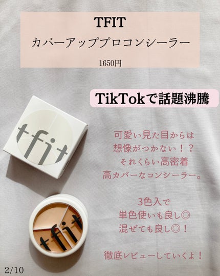 カバーアッププロコンシーラー/TFIT/パレットコンシーラーを使ったクチコミ(2枚目)