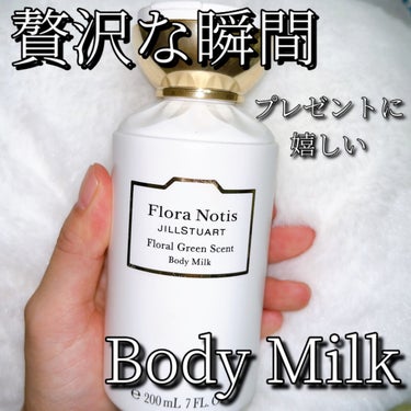 フローラルグリーン ボディミルク/Flora Notis JILL STUART/ボディミルクを使ったクチコミ（1枚目）