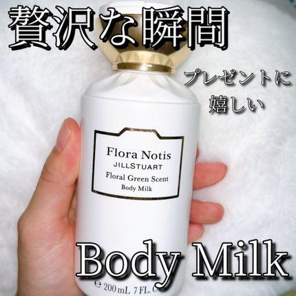 フローラルグリーン ボディミルク/Flora Notis JILL STUART/ボディミルクを使ったクチコミ(1枚目)
