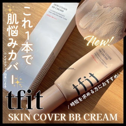 スキンカバーBBクリーム/TFIT/BBクリームを使ったクチコミ(1枚目)
