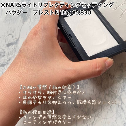 ライトリフレクティングセッティングパウダー プレスト N/NARS/プレストパウダーを使ったクチコミ(4枚目)