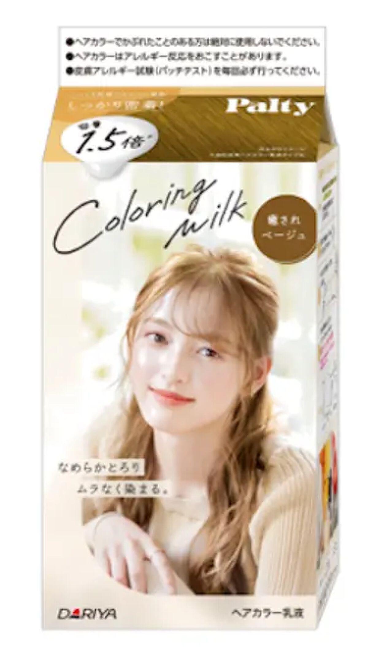 カラーリングミルク 癒されベージュ